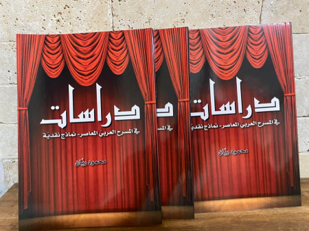 دراسات في المسرح العربي المعاصر